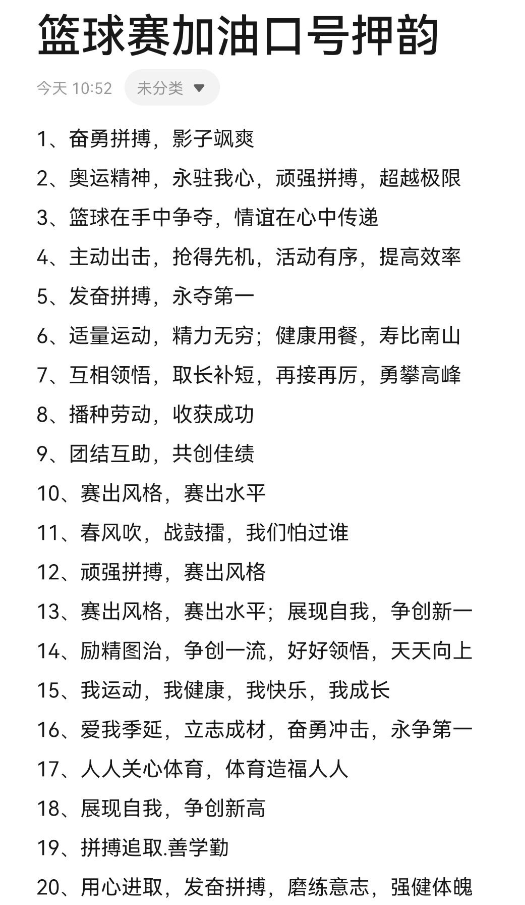 篮球训练时鼓舞士气的话有哪些